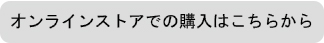 オンライン